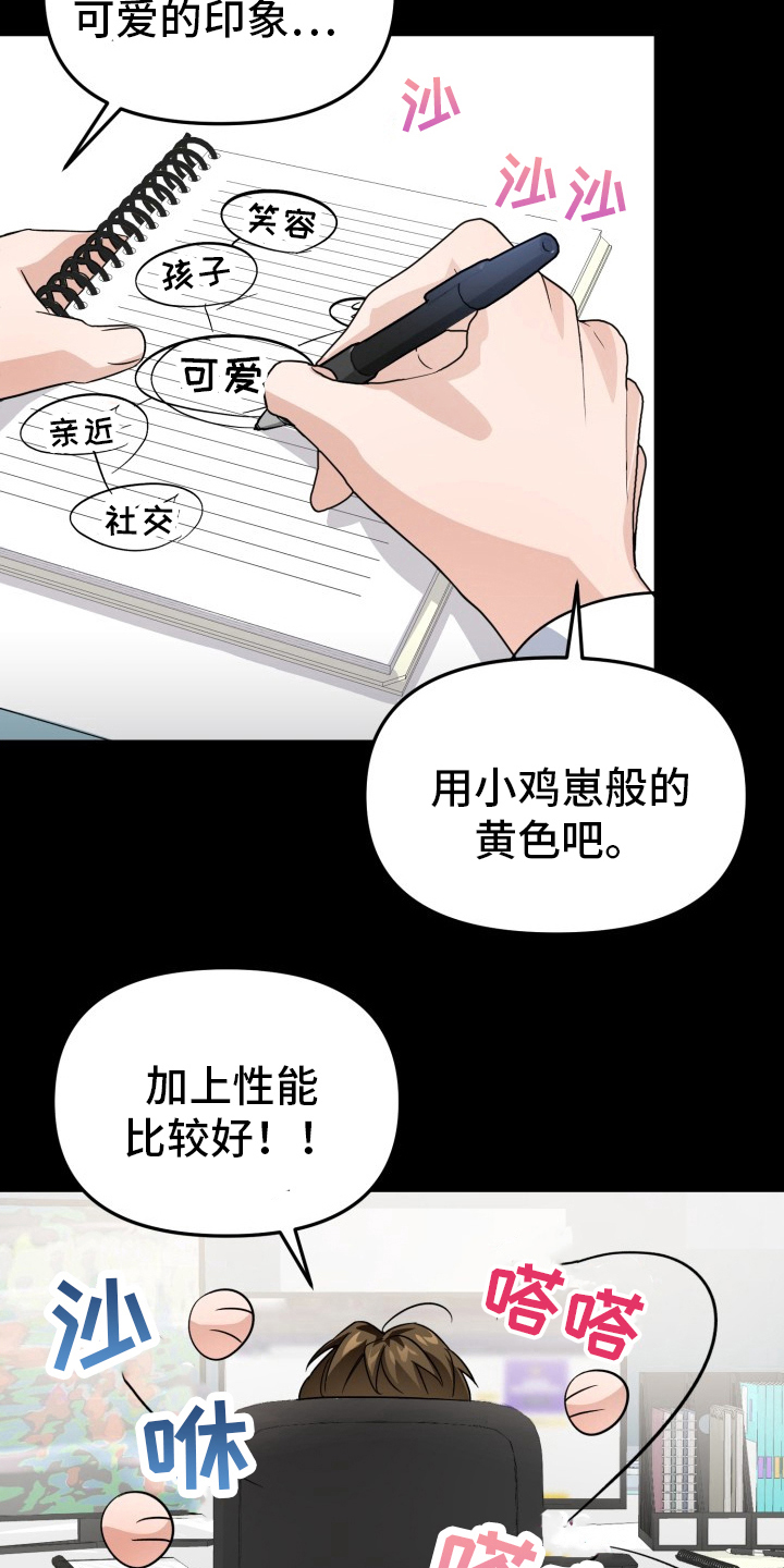 卓越的男性机器人漫画,第1章：决赛主题1图