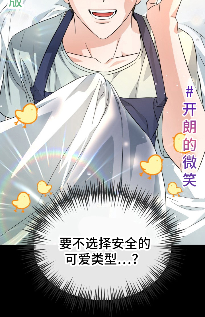 卓越的男性机器人漫画,第1章：决赛主题4图