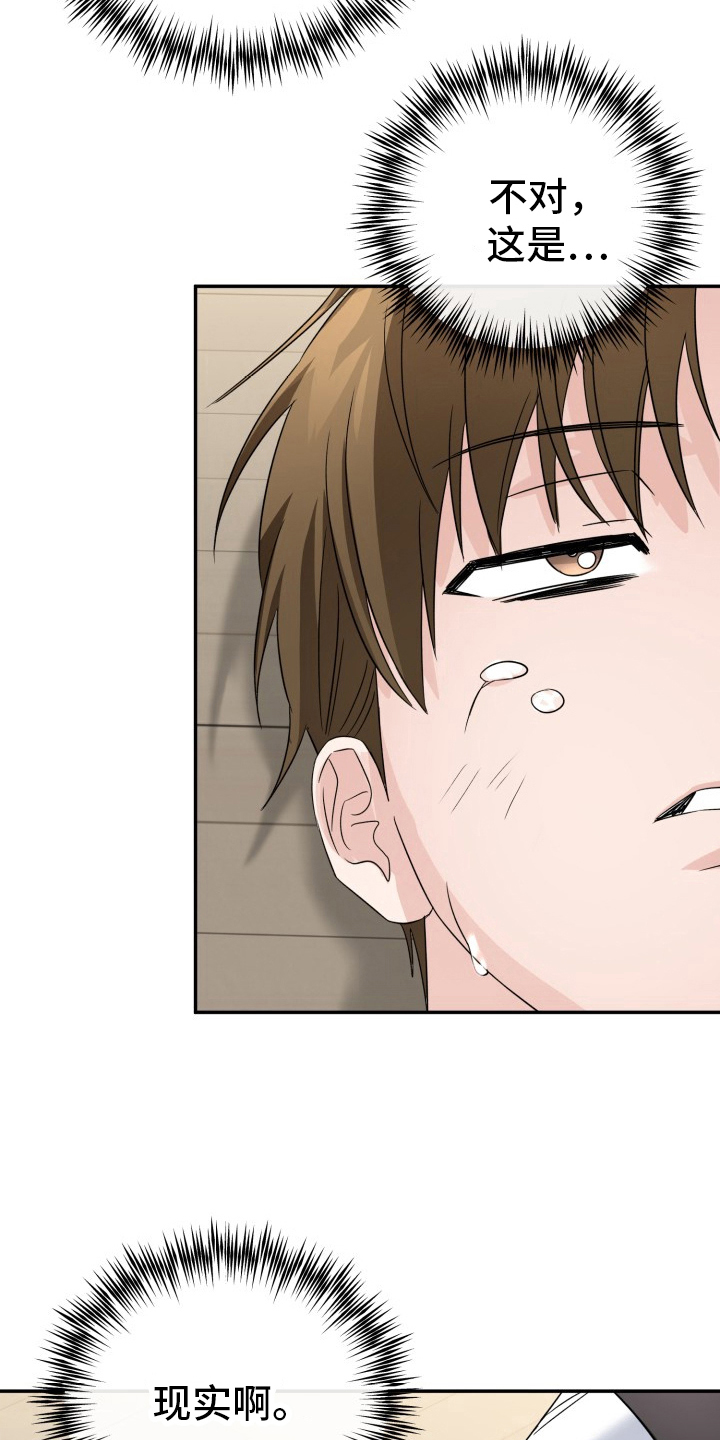 卓越的男性机器人漫画,第14章：搞砸3图