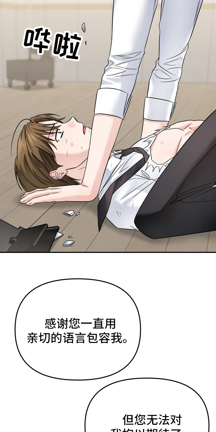 卓越的男性机器人漫画,第14章：搞砸5图