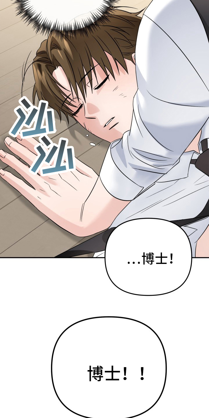 卓越的男性机器人漫画,第14章：搞砸4图