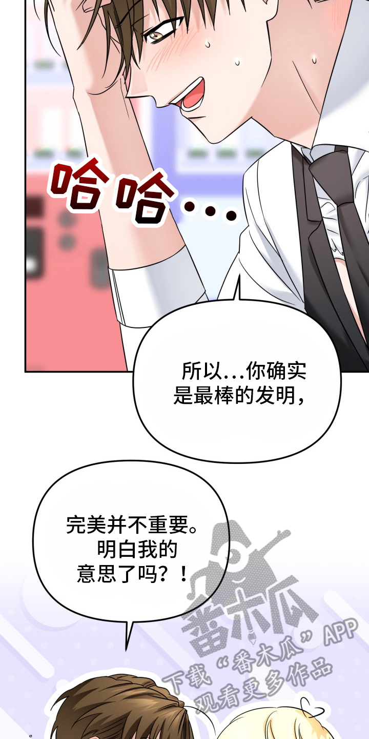 卓越的男性机器人漫画,第16章：我的意思1图