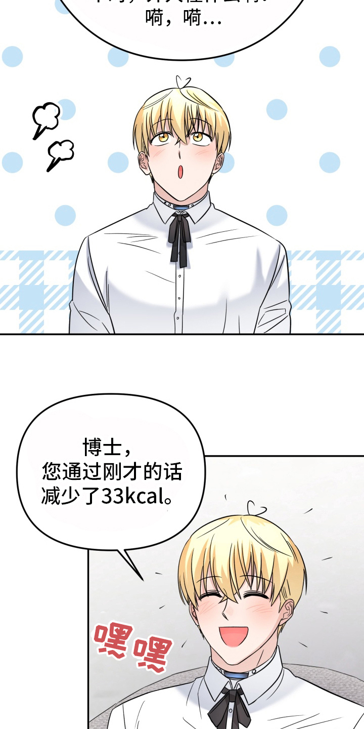 卓越的男性机器人漫画,第16章：我的意思5图
