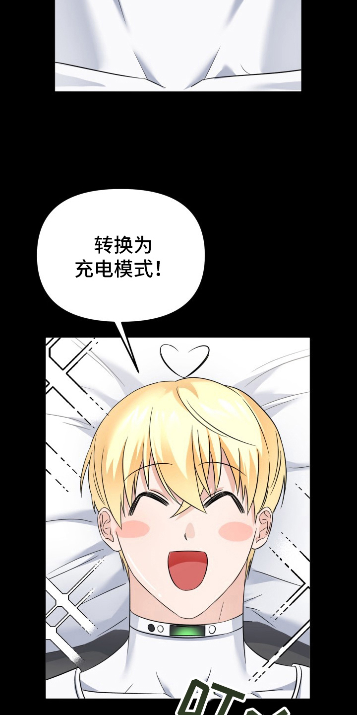 卓越的男性机器人漫画,第5章：失控2图