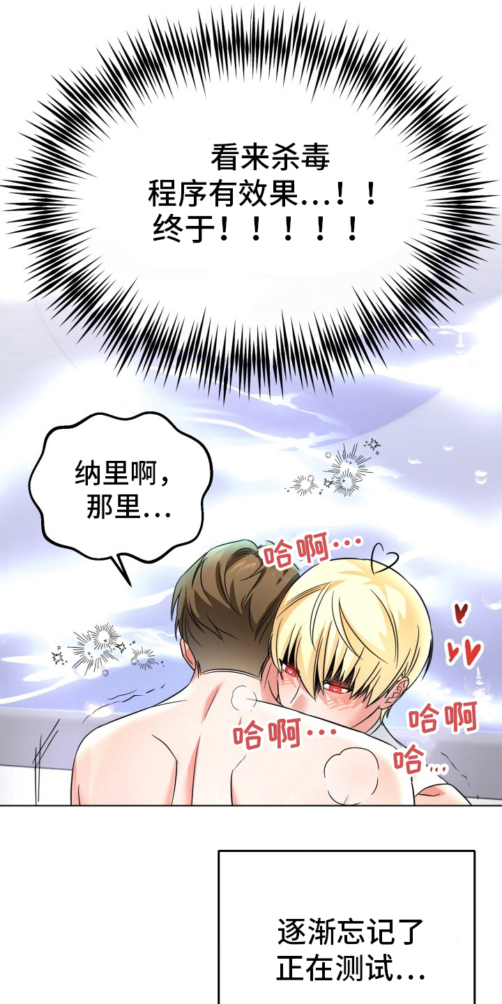 卓越的男性机器人漫画,第8章：有效果3图