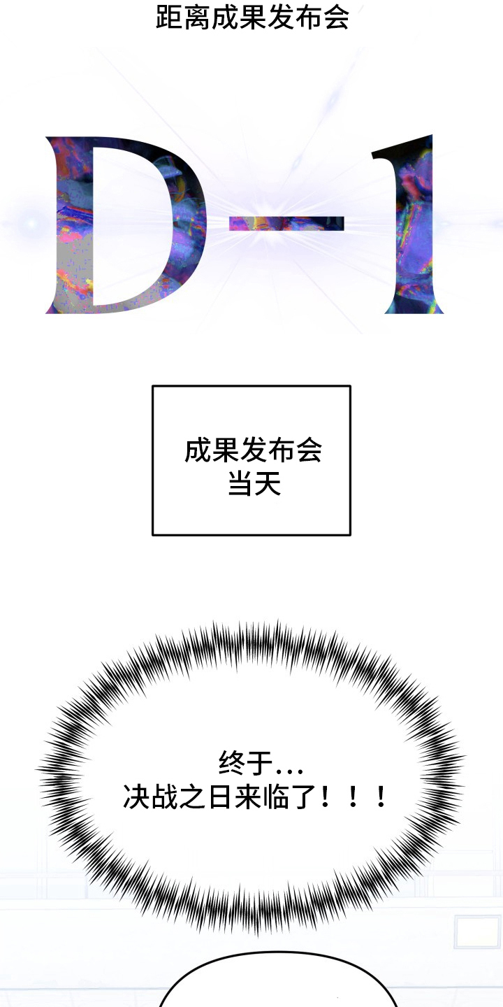 卓越的男性机器人漫画,第11章：最危险的BUG2图