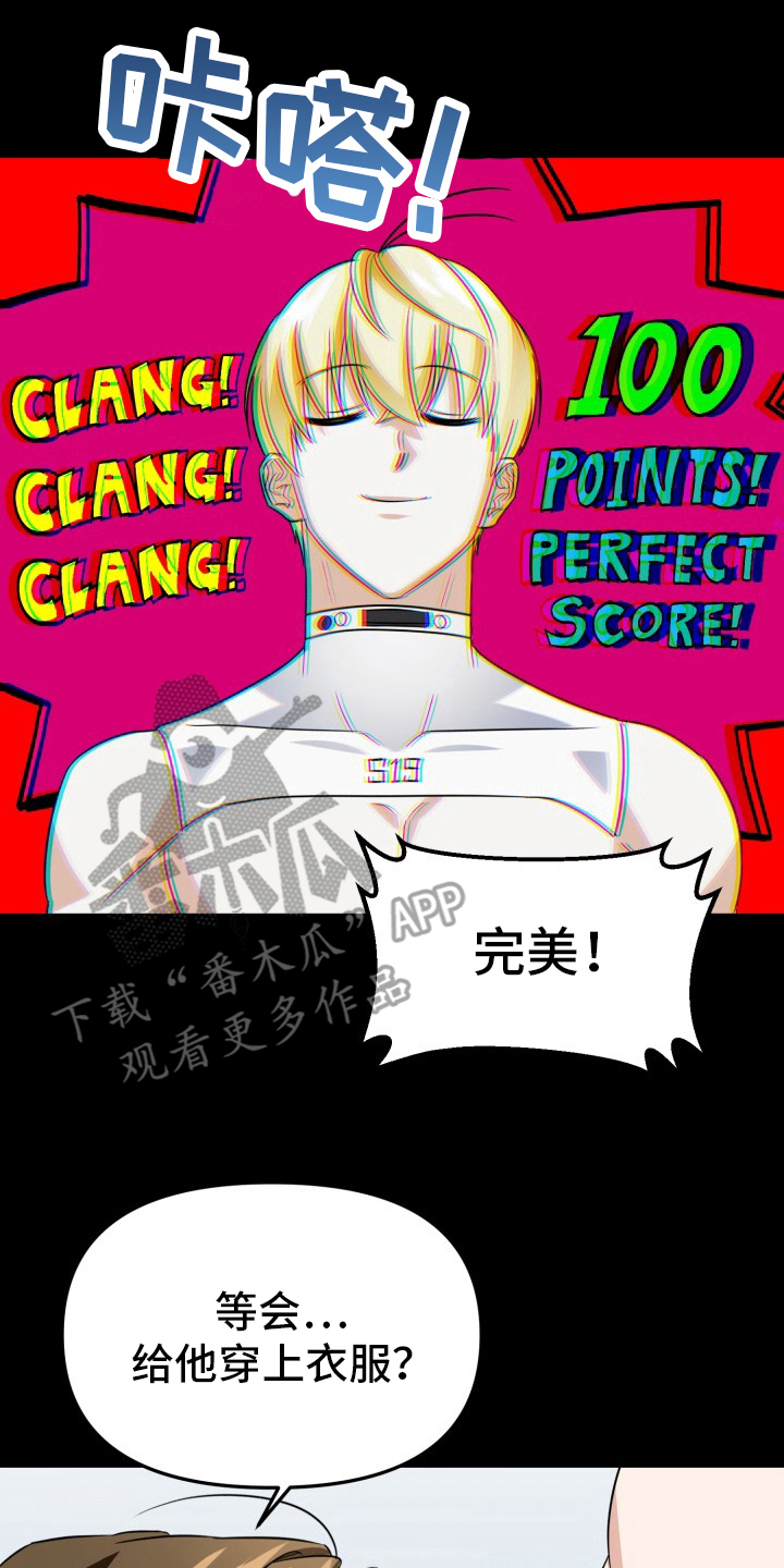 卓越的男性机器人漫画,第2章：完成4图