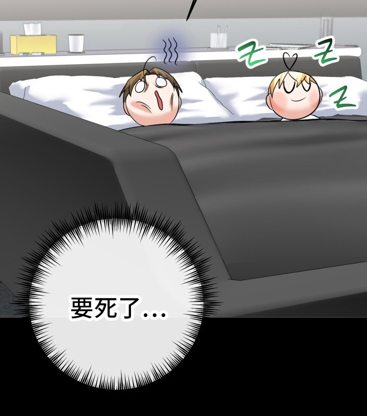 卓越的男性机器人漫画,第5章：失控4图