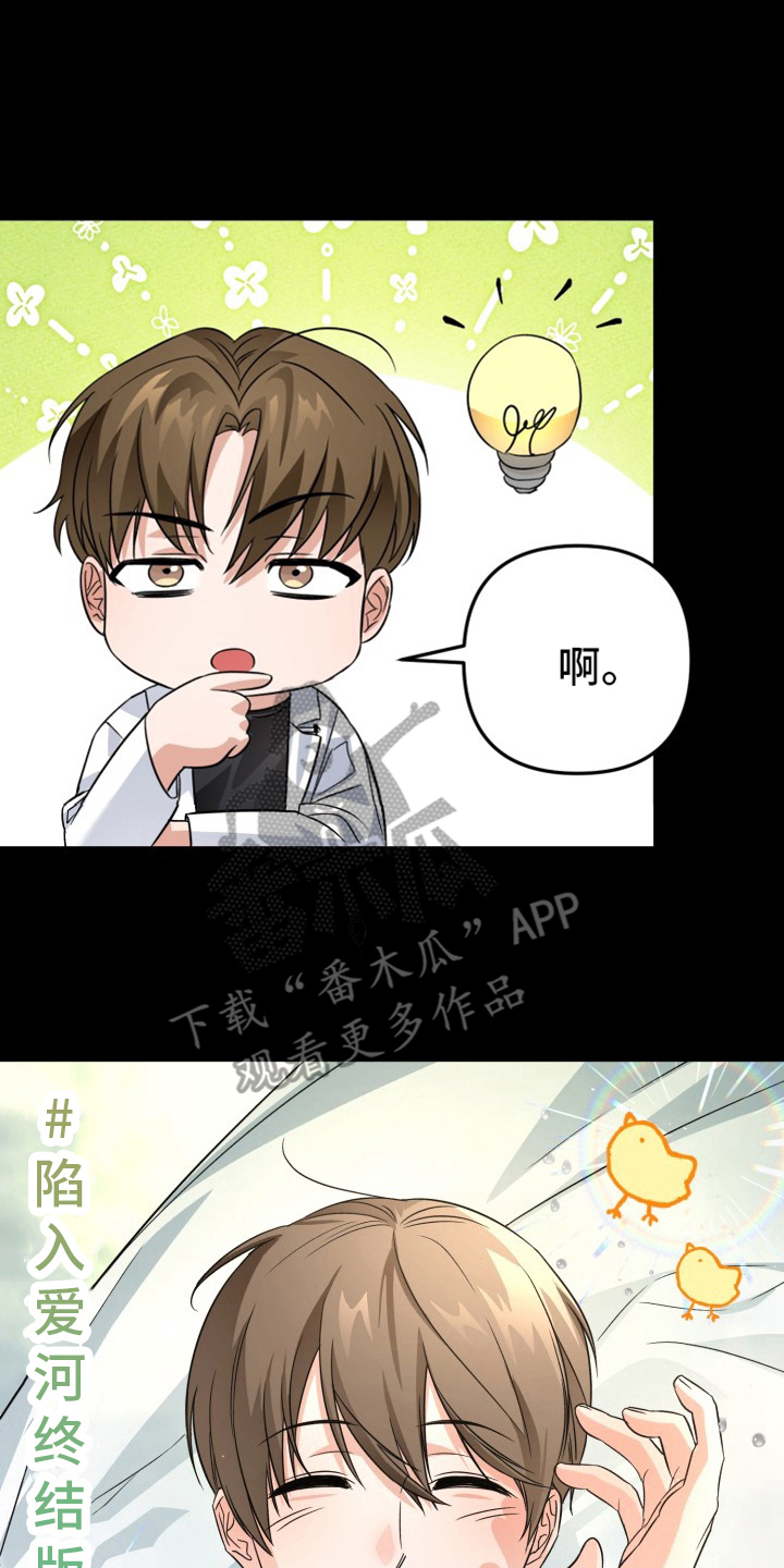 卓越的男性机器人漫画,第1章：决赛主题3图