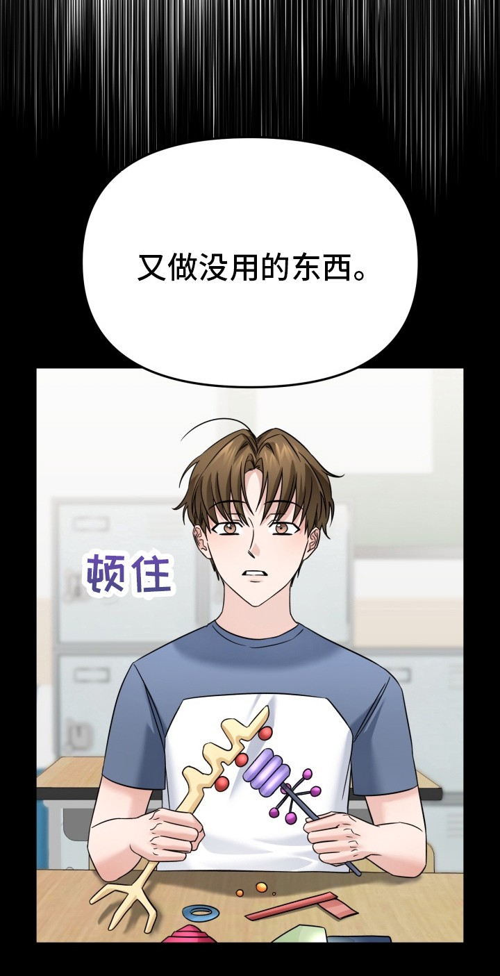 卓越的男性机器人漫画,第15章：开导机器人4图