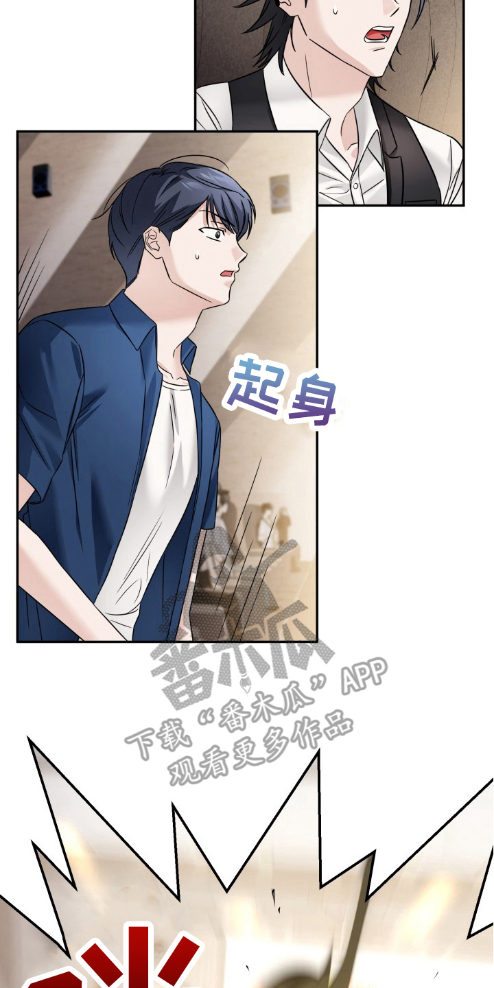 卓越的男性机器人漫画,第13章：暴走1图