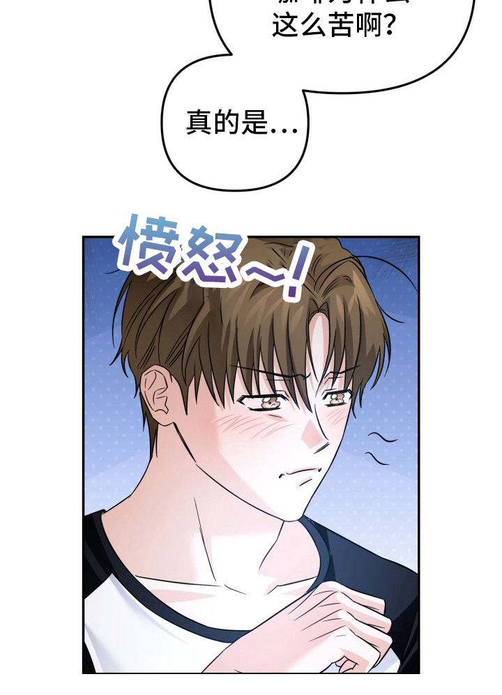 卓越的男性机器人漫画,第7章：中毒3图