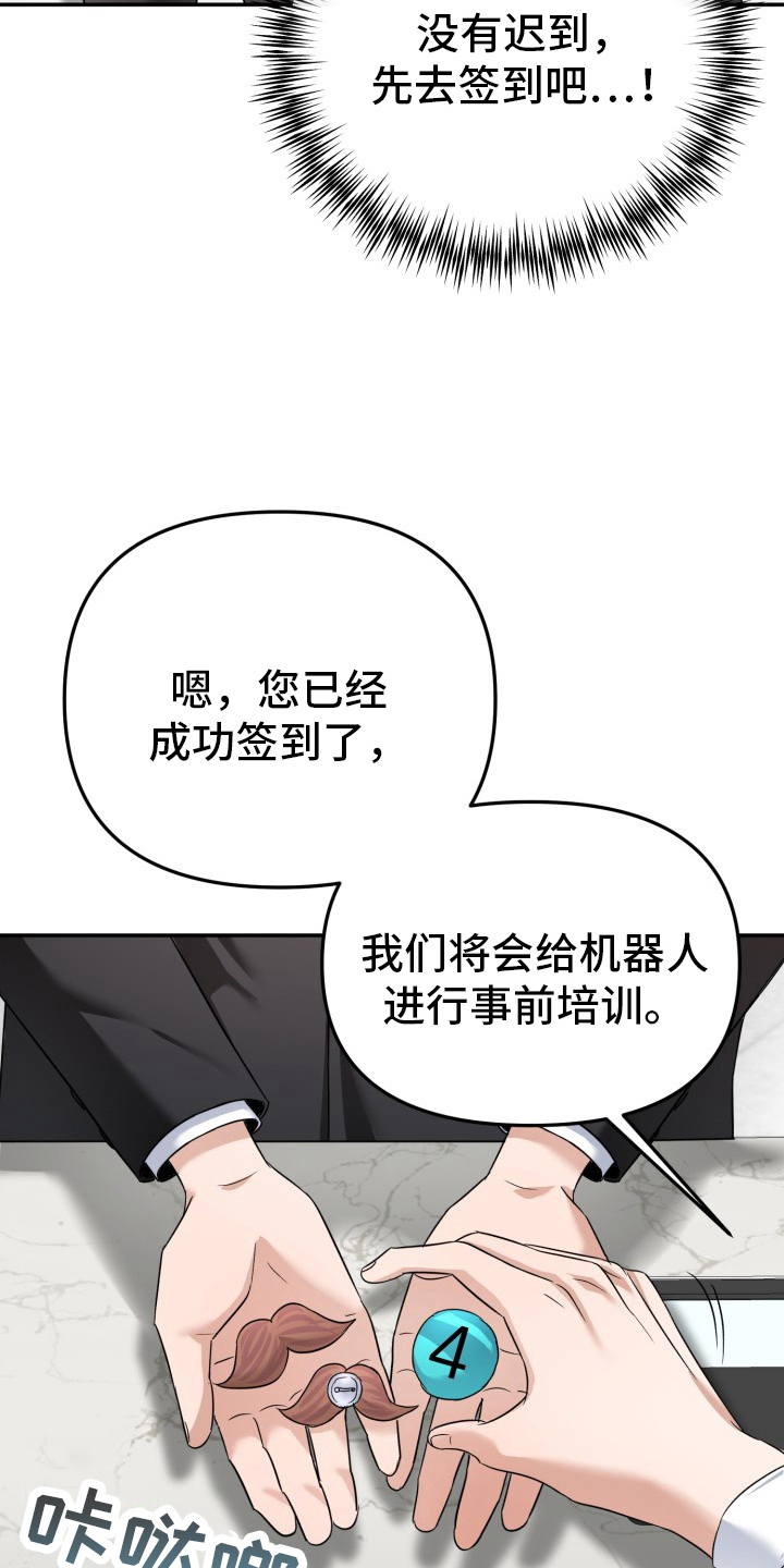 卓越的男性机器人漫画,第11章：最危险的BUG4图