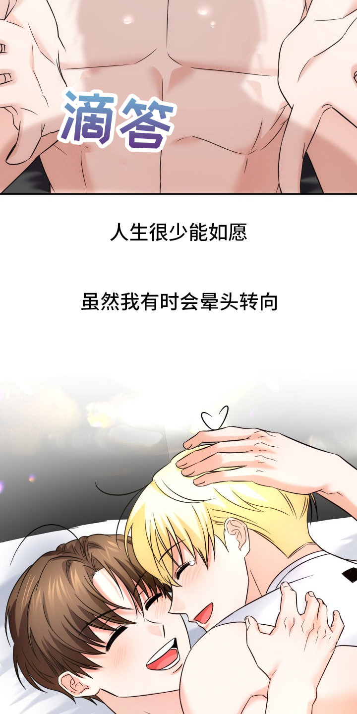 卓越的男性机器人漫画,第17章：幸福快乐的时光5图