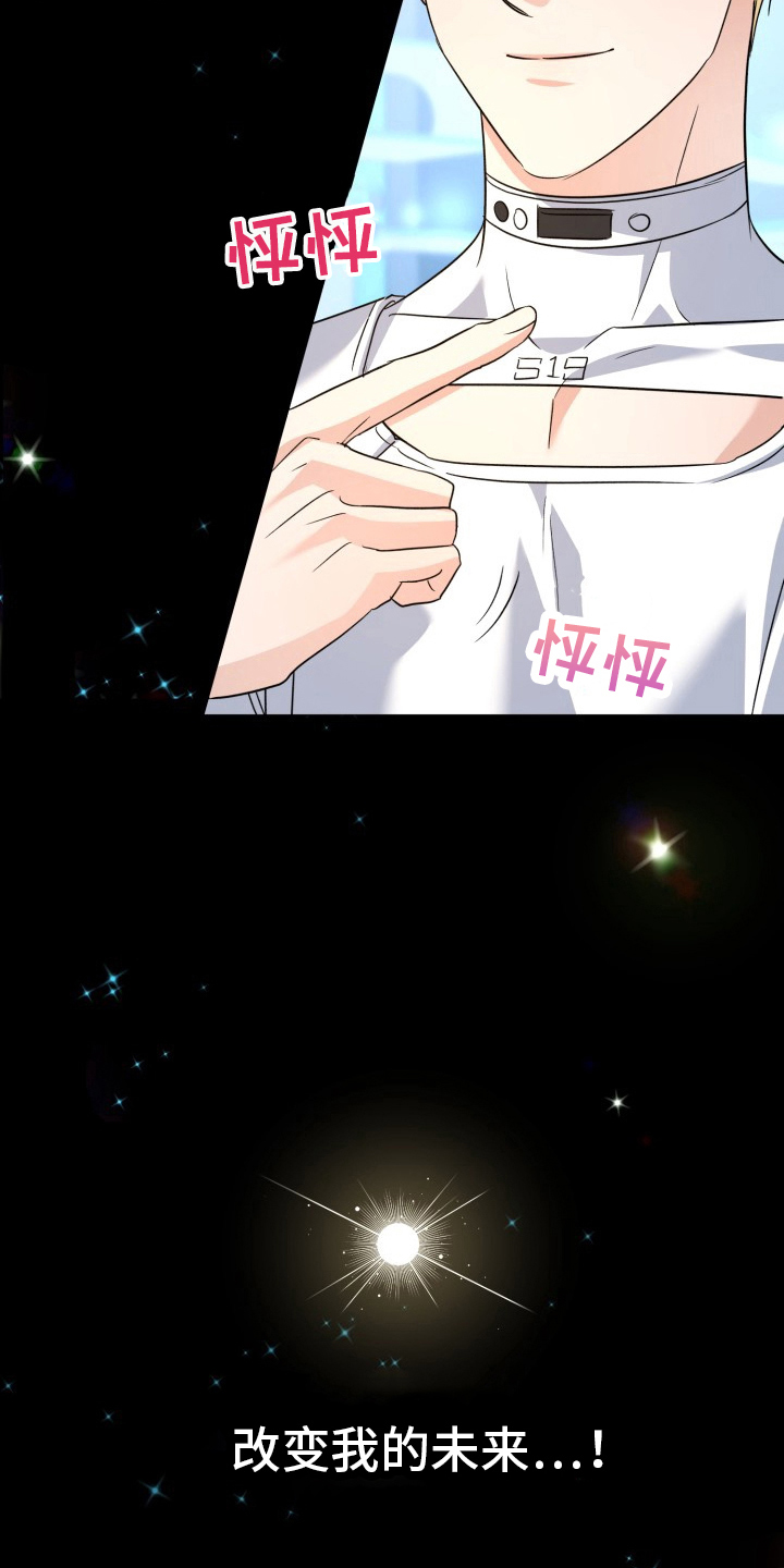 卓越的男性机器人漫画,第2章：完成3图