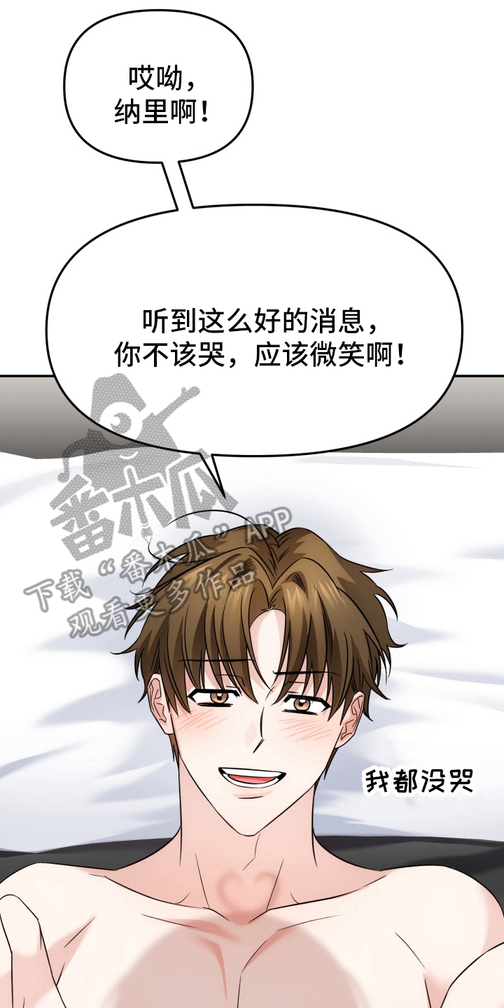 卓越的男性机器人漫画,第17章：幸福快乐的时光4图