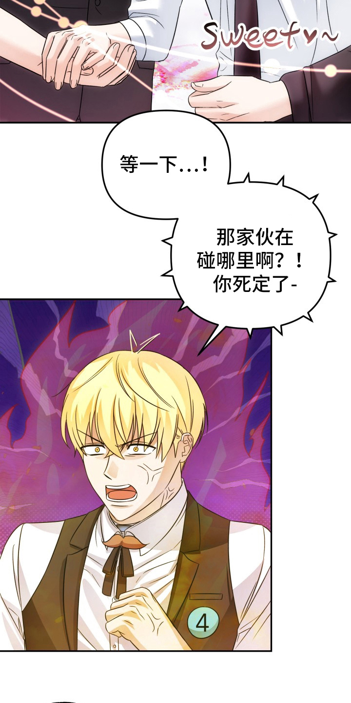 卓越的男性机器人漫画,第12章：发布会2图