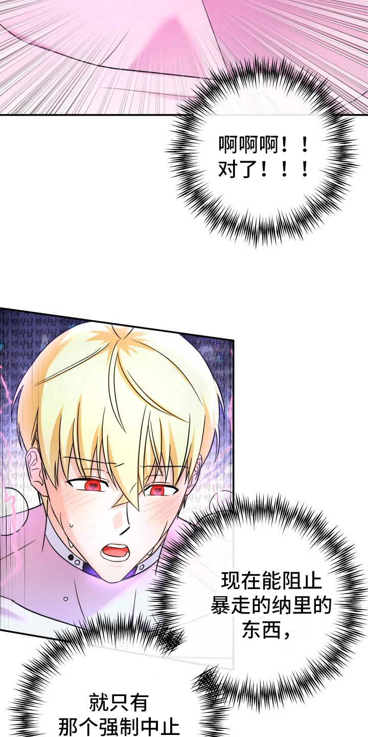 卓越的男性机器人漫画,第10章：永不言弃5图