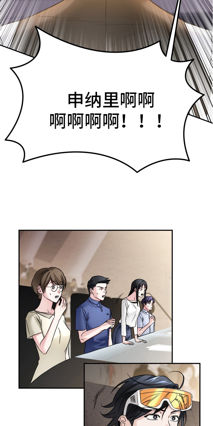 卓越的男性机器人漫画,第13章：暴走5图
