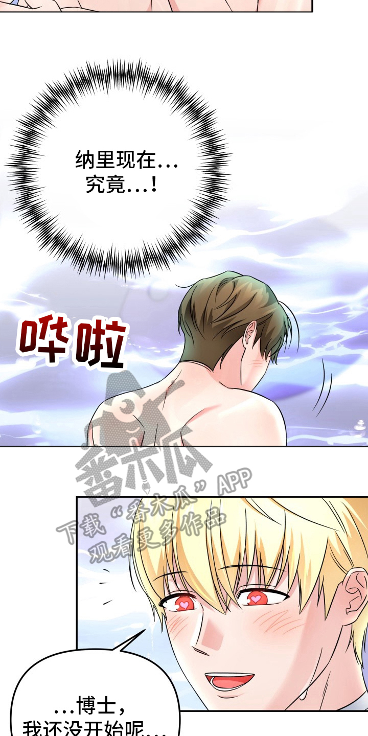 卓越的男性机器人漫画,第8章：有效果4图