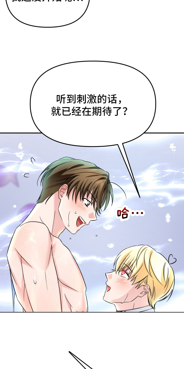 卓越的男性机器人漫画,第8章：有效果5图