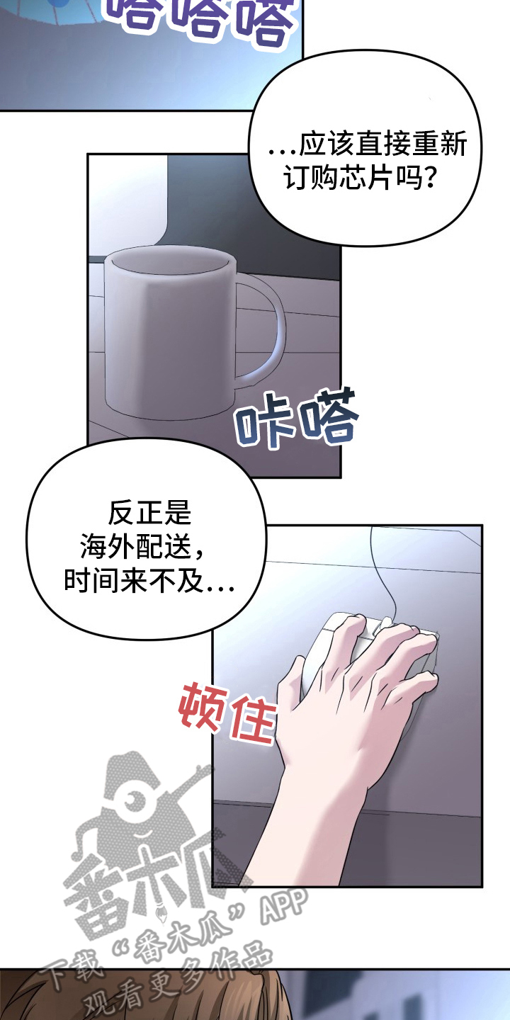 卓越的男性机器人漫画,第7章：中毒4图