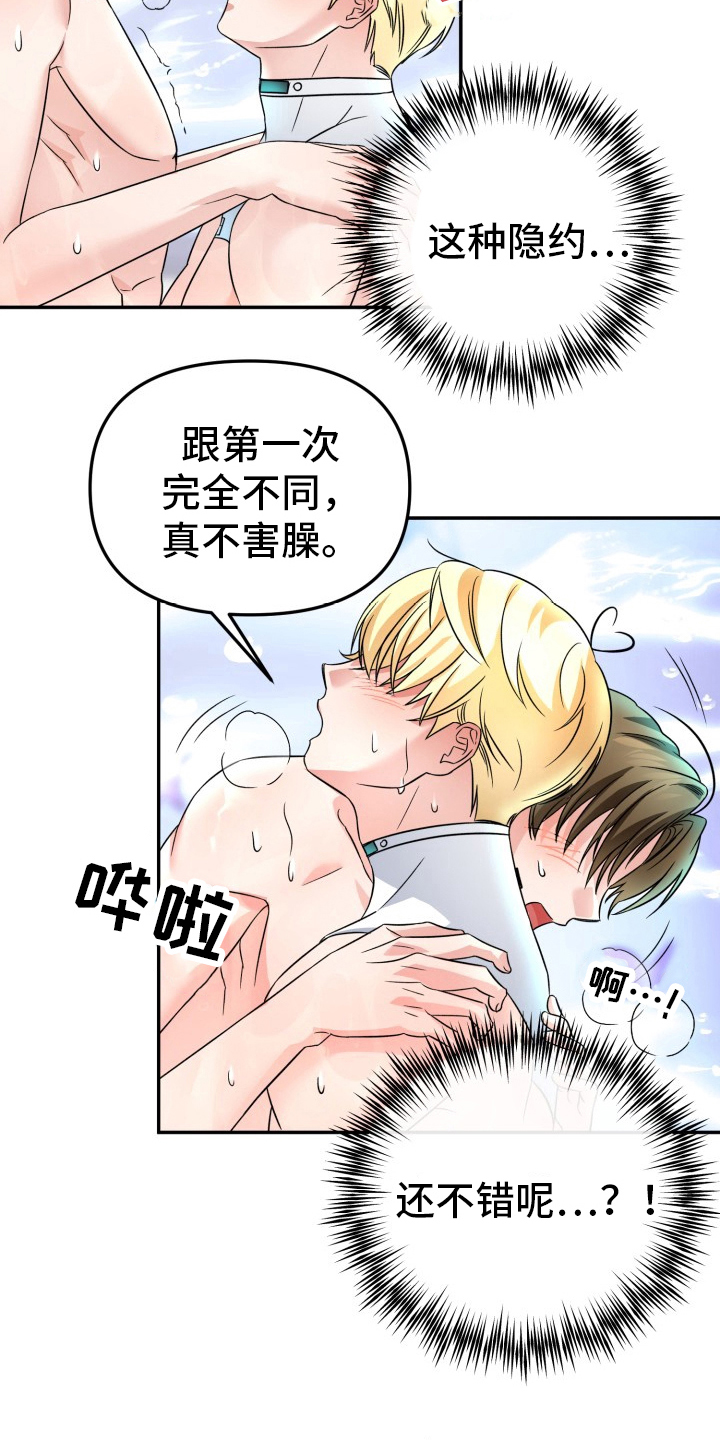 卓越的男性机器人漫画,第8章：有效果2图