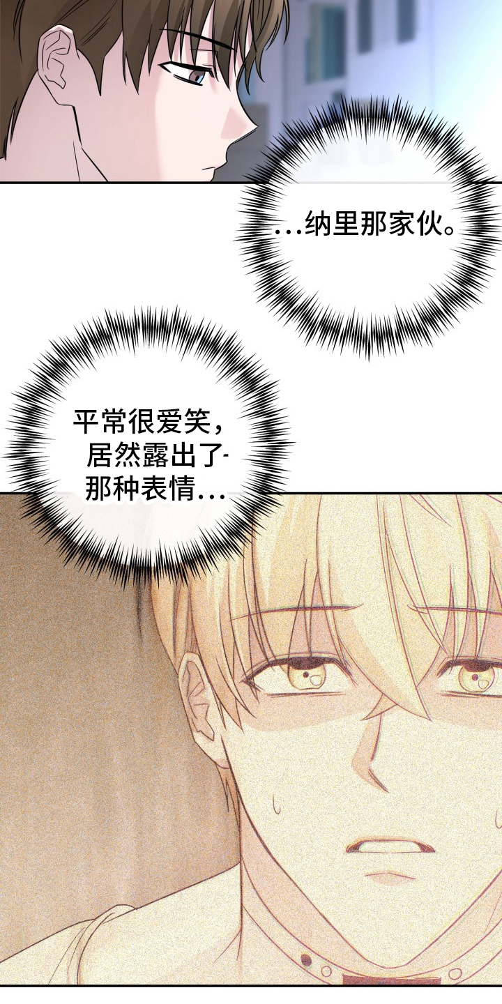卓越的男性机器人漫画,第7章：中毒5图