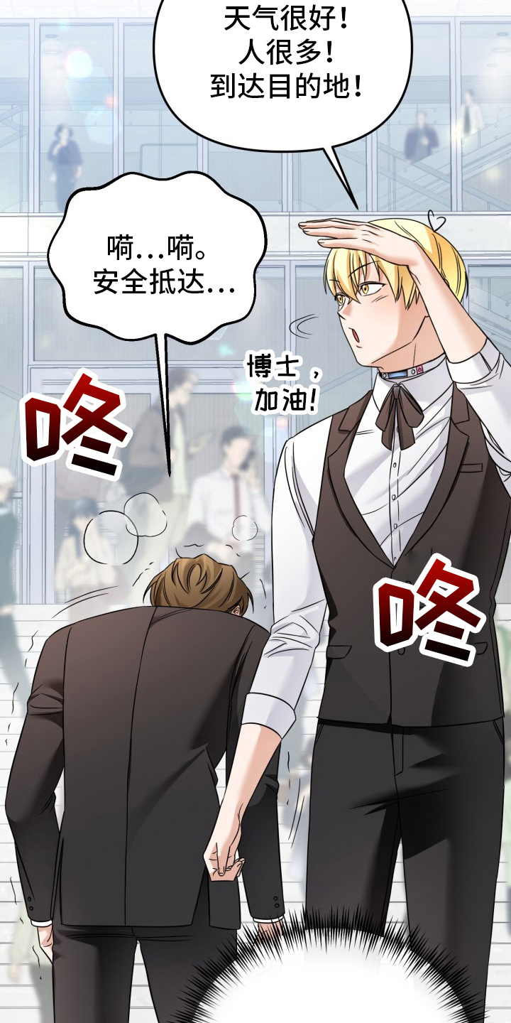 卓越的男性机器人漫画,第11章：最危险的BUG3图