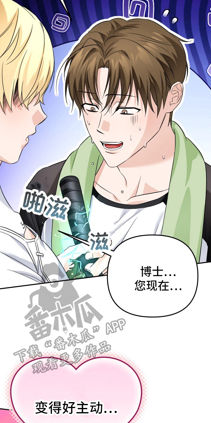 卓越的男性机器人漫画,第6章：修复BUG4图