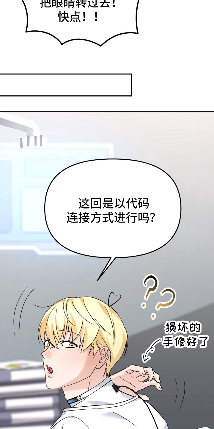 卓越的男性机器人漫画,第6章：修复BUG2图