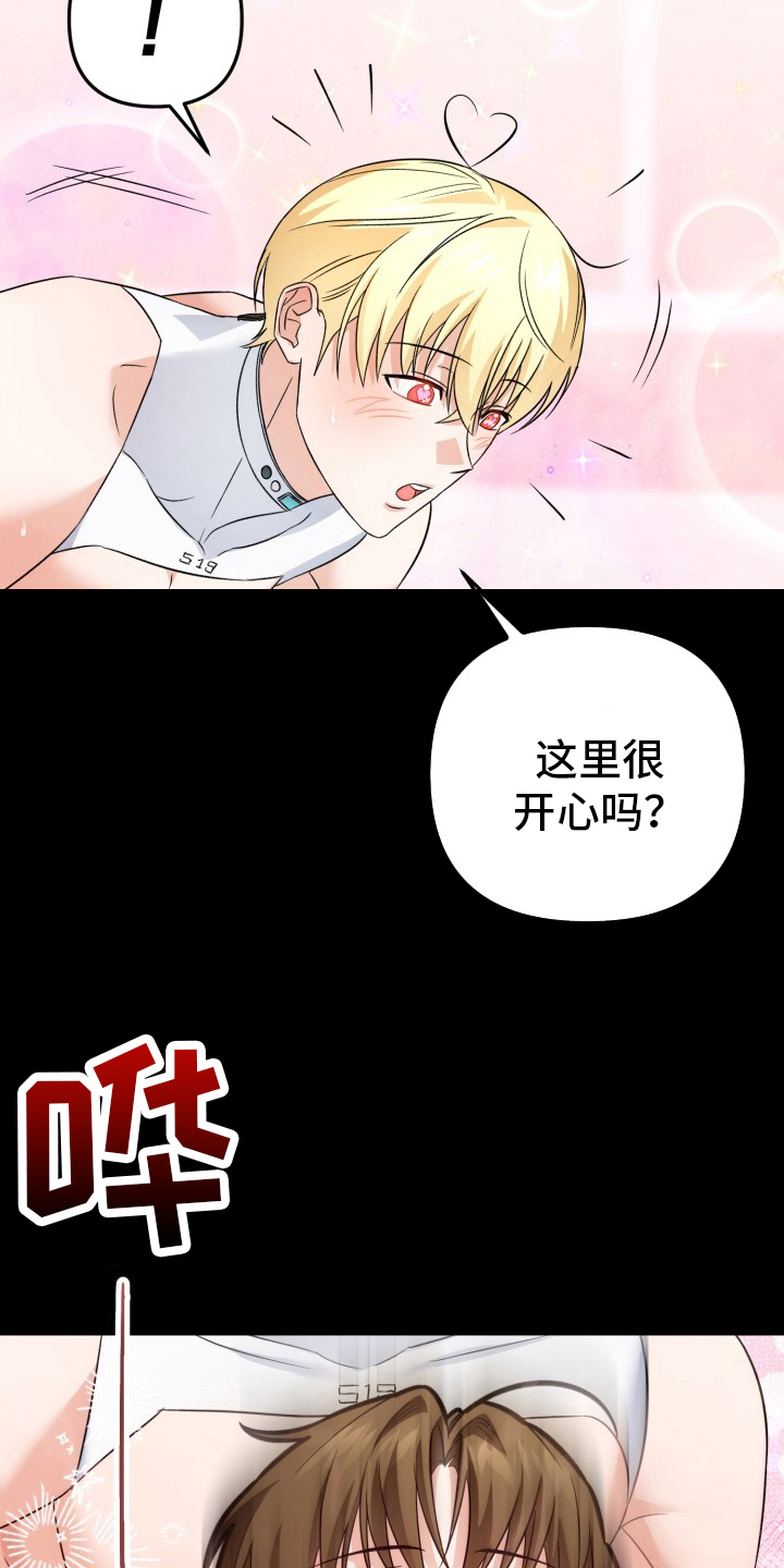 卓越的男性机器人漫画,第5章：失控5图
