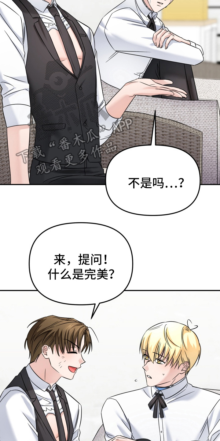 卓越的男性机器人漫画,第15章：开导机器人1图