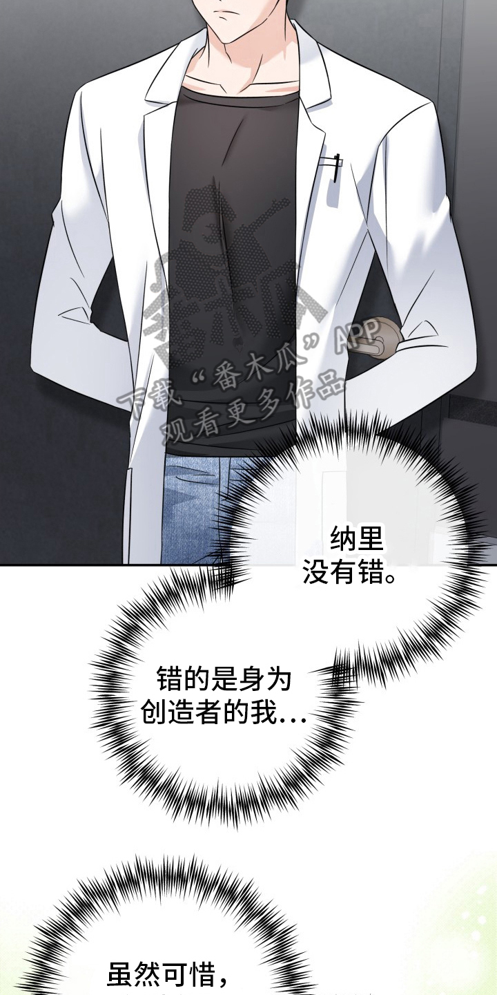 卓越的男性机器人漫画,第11章：最危险的BUG4图