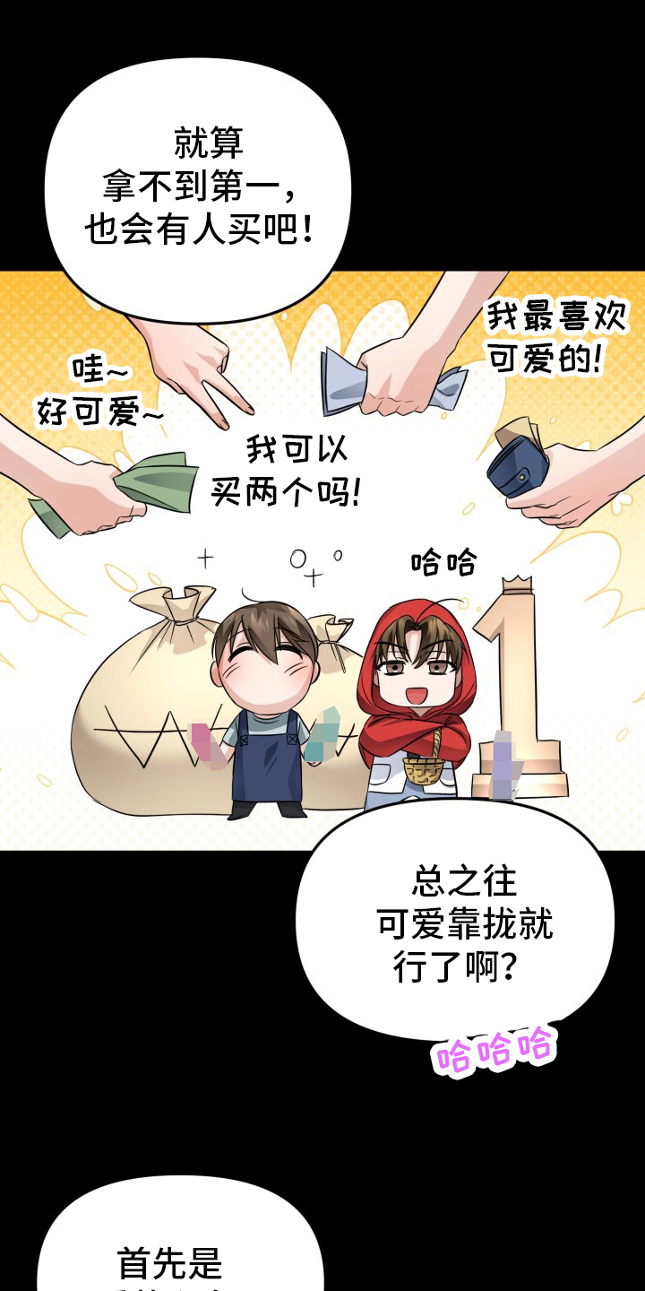 卓越的男性机器人漫画,第1章：决赛主题5图