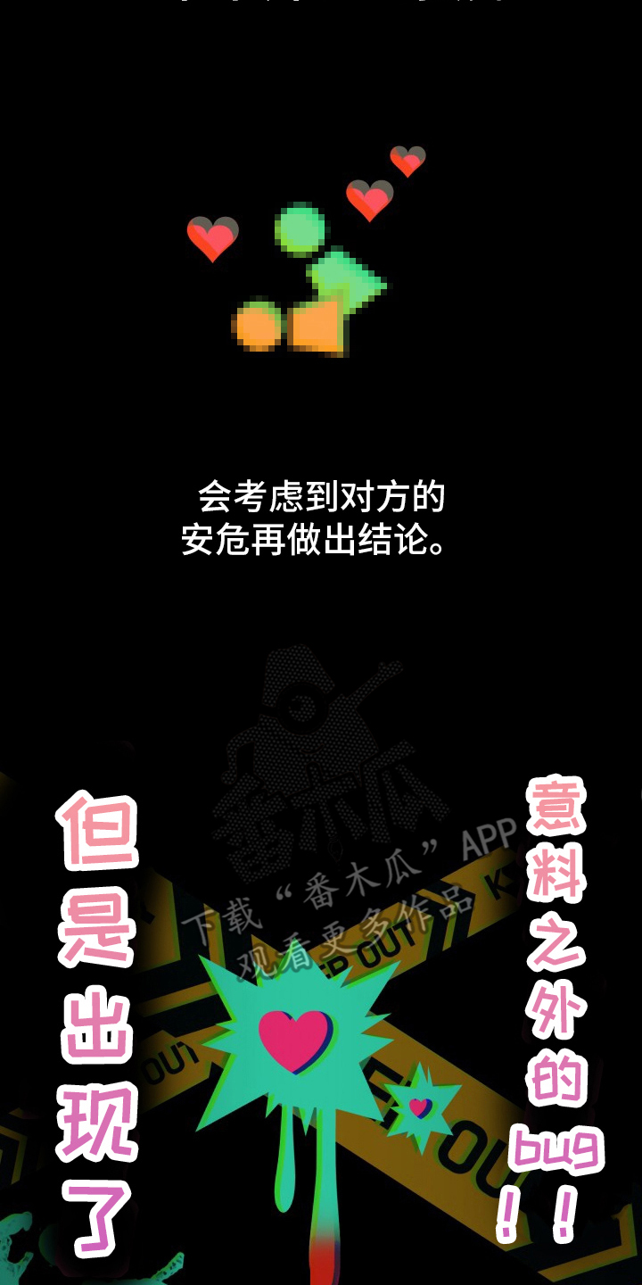 卓越的男性机器人漫画,第4章：超负荷4图