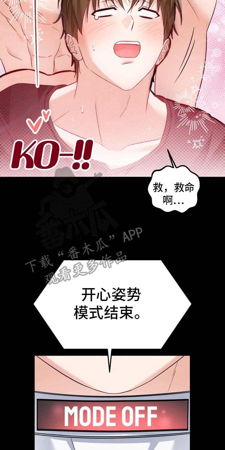 卓越的男性机器人漫画,第5章：失控1图