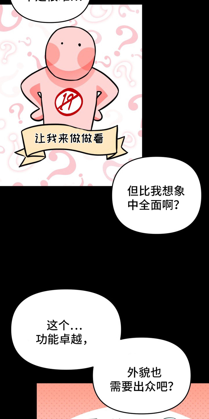 卓越的男性机器人漫画,第1章：决赛主题5图