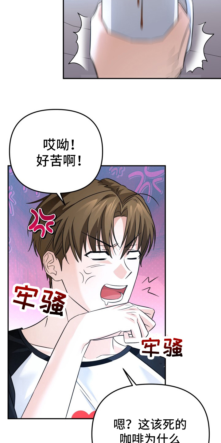 卓越的男性机器人漫画,第7章：中毒2图