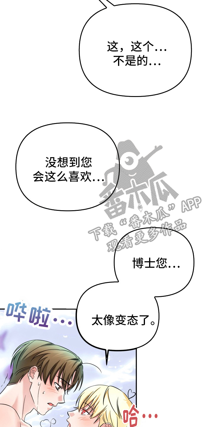 卓越的男性机器人漫画,第8章：有效果1图