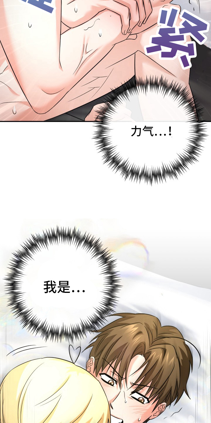 卓越的男性机器人漫画,第10章：永不言弃3图