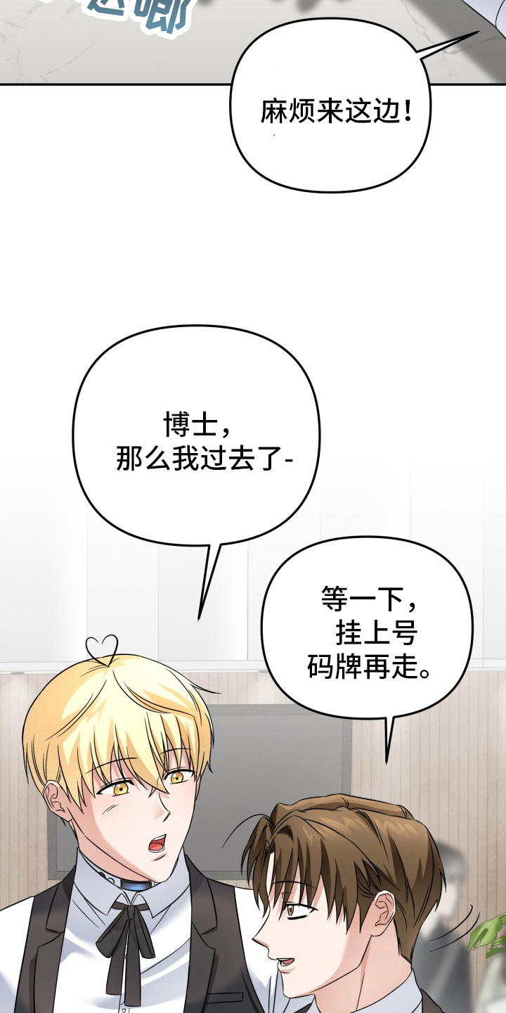 卓越的男性机器人漫画,第11章：最危险的BUG5图