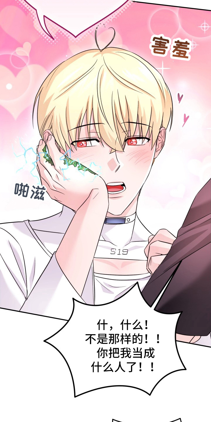 卓越的男性机器人漫画,第6章：修复BUG5图