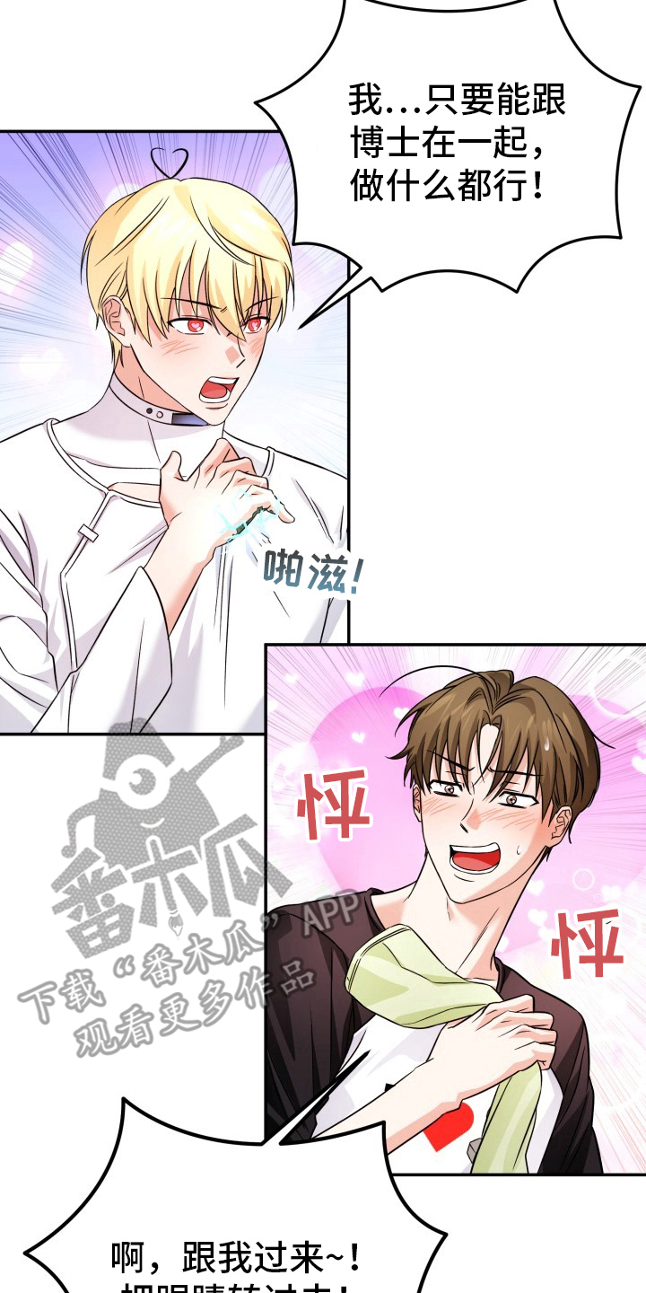 卓越的男性机器人漫画,第6章：修复BUG1图