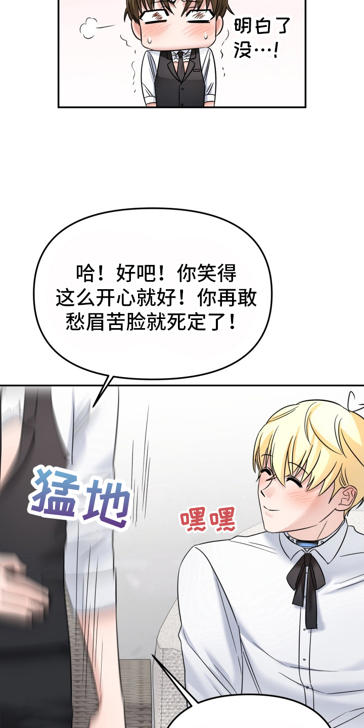 卓越的男性机器人漫画,第16章：我的意思3图