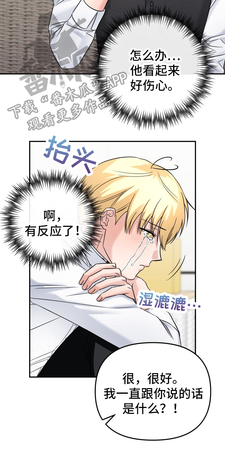 卓越的男性机器人漫画,第15章：开导机器人4图