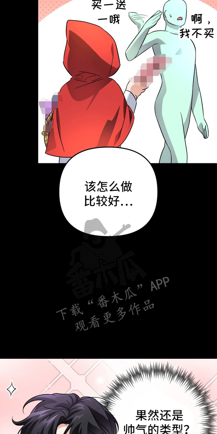 卓越的男性机器人漫画,第1章：决赛主题1图