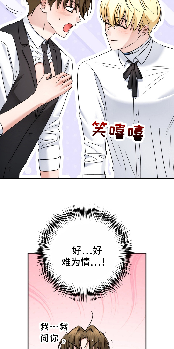 卓越的男性机器人漫画,第16章：我的意思2图