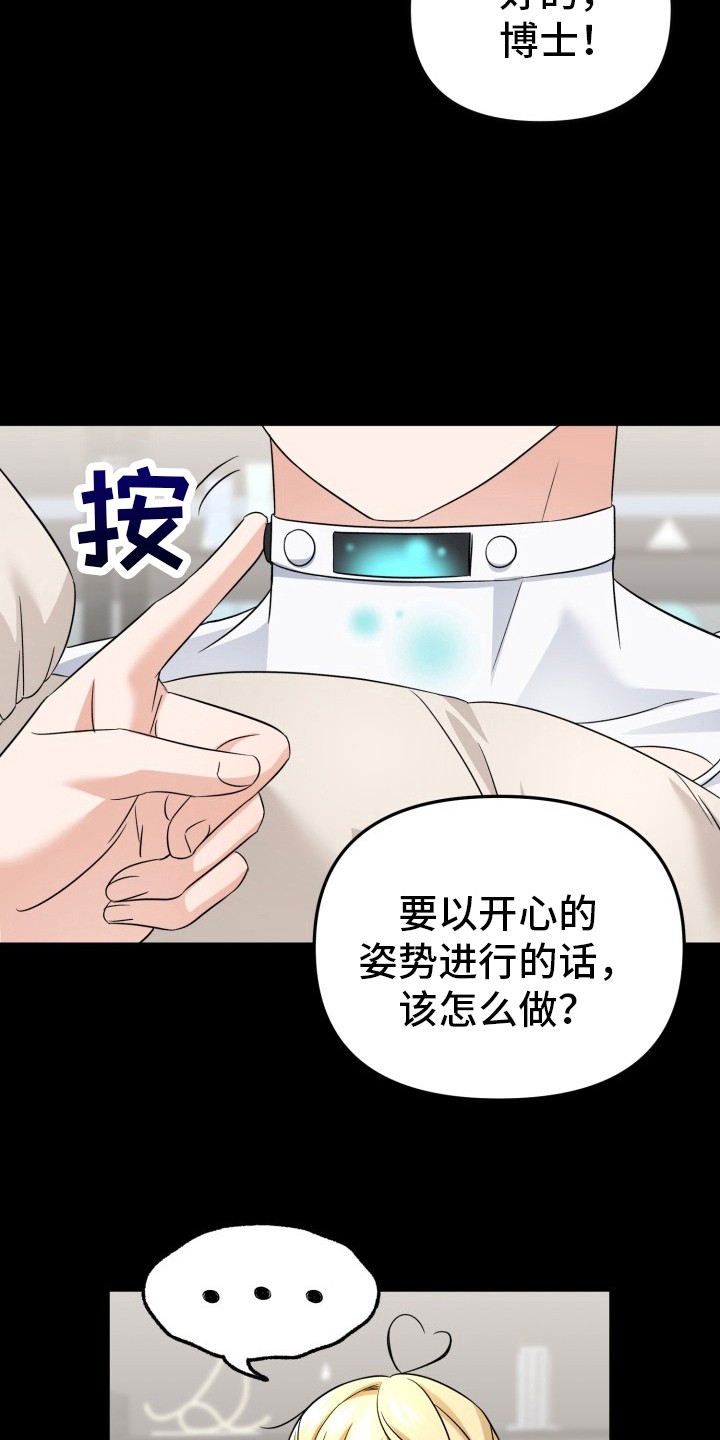 卓越的男性机器人漫画,第3章：最棒的发明2图