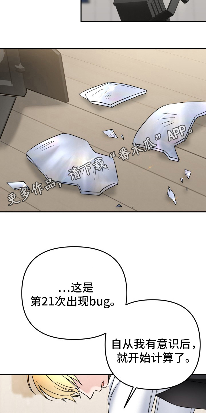 卓越的男性机器人漫画,第14章：搞砸4图